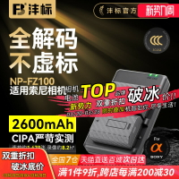 灃標NP-FZ100相機電池適用索尼a7m4 a7m3 A7c2 A7R3 A7R4 7RM3 A9M2 A7S3 a6600 a6700 FX30 sony充電器套裝