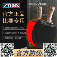 斯蒂卡乒乓球拍黑檀7純木狂飆膠皮蝴蝶正品斯帝卡官方版許昕藍標-淘淘屋