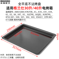 MIVI Owen (Mivioveo) The Ovenware Is Suitable for Galanz 30L L 40 L K41K42 Electric Oven Barbecue Net Non-Stick Food Tray Accessories