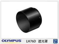 OLYMPUS LH-76D 遮光罩 M.ZD 40-150mm,100-400mm專用(LH76D,公司貨)【跨店APP下單最高20%點數回饋】