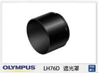 搶券最高折233｜OLYMPUS LH-76D 遮光罩 M.ZD 40-150mm,100-400mm專用(LH76D,公司貨)【CUBE卡最高10%回饋】