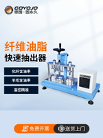 【台灣公司 可打統編】纖維油脂快速抽出器纖維含油率儀器配件含油率專用蒸發皿測儀器