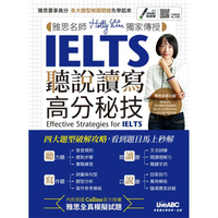 IELTS聽說讀寫 高分秘技-雅思名師Holly Lin獨家傳授