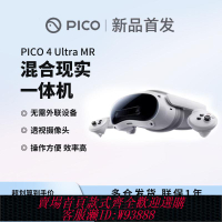 {臺灣公司貨 可打統編}PICO 4 Ultra MR混合現實一體機VR智能3d眼鏡頭顯XR設備串流Steam