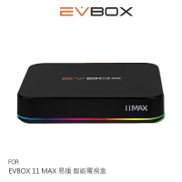 現貨熱賣🌈私訊超甜價🌈EVBOX 11 MAX 易播 智能電視盒 8K超清影音智慧盒子 機上盒 機頂盒 Wi-Fi 6 極速流暢！