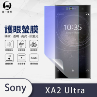 O-one護眼螢膜 SONY Xperia XA2 Ultra 全膠螢幕保護貼 手機保護貼