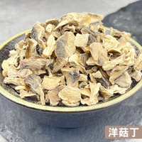 【搭嘴好食】即食沖泡乾燥洋菇丁(蘑菇)100g 乾燥蔬菜系列 宅家好物