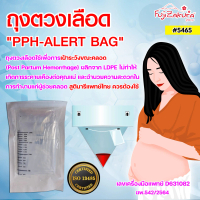 ถุงตวงเลือด แพ็คละ 1 ชิ้น ใช้เพื่อเฝ้าระวังภาวะตกเลือดหลังคลอด PPH-ALERT BAG