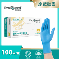 【Evolguard 醫博康】Classic醫用多用途丁NBR手套 100入/盒(藍色/無粉/一次性/醫療手套)