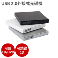 USB 2.0外接式光碟機 【可讀CD/DVD、燒錄CD】燒錄機 筆電  隨插即用