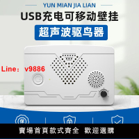 【台灣公司 可開發票】USB充電超聲波驅鳥神器電子趕鳥嚇鳥器驚鳥儀大功率果園防小鳥器