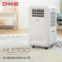 DIKE多功能移動式瞬涼水冷氣 HLE700WT