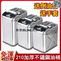 【歡樂購】不鏽鋼汽油桶 加厚油桶油箱 柴油桶加油壺 汽油摩托專用桶 加油桶備油桶 10~40公升 0.8mm加厚款m