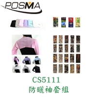 POSMA 防曬袖套組(冰涼袖套6件 冰涼披肩 7件 成人紋身袖套20件 兒童卡通袖套 10件) CS5111