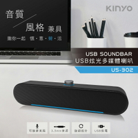 【KINYO 耐嘉】US-302 USB炫光多媒體喇叭/音箱【三井3C】