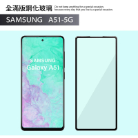 【General】三星 Samsung Galaxy A51 保護貼 5G 玻璃貼 全滿版9H鋼化螢幕保護膜