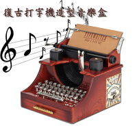 【T&amp;M】復古打字機造型音樂盒(經典 懷舊 仿真)