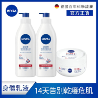 NIVEA 妮維雅 極潤修護乳液-3入組400mlx2+安心舒緩水潤霜300mlx1 (醫美級修護)