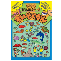 【BabyTiger虎兒寶】日本永岡經典大場景磁鐵書-趣味水族館
