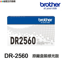 Brother DR-2560 DR2560 原廠感光鼓 適用 L2460DW L2805DW L2885DW