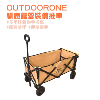 OUTDOORONE 馴鹿 露營裝備置物手推車 多用途露營/便攜摺疊/露營美學/裝備車