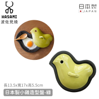 【日本波佐見燒】日本製小雞造型盤-綠