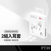 【超取免運】AhaStyle PT99 替換耳塞 適用AirPods Pro 入耳式 矽膠耳機套 耳帽 耳套 防滑 隔音 2組入