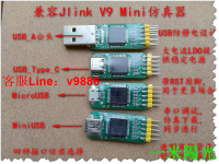 【咨詢客服應有盡有】【台灣公司 免稅開發票】Jlink V9 Mini仿真器迷你 USB_A TYPE C MicroUSB MiniUS