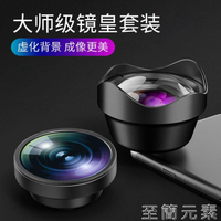 手機鏡頭人像背景虛化vlog手機增距鏡頭5倍長焦120度無畸變超廣角20倍微距 99購物節