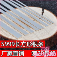 【全球優品匯】S9999足銀長方形銀線手工銀絲打戒指手鐲銀條diy材料木頭鑲嵌扁絲[古亞]G