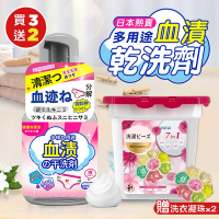 （買3送2）日本熱賣多用途血漬乾洗劑330MLx3（加贈 持久留香七合一洗衣凝珠x2盒60顆）