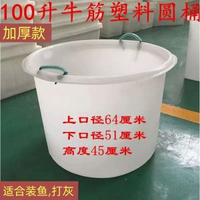 塑膠矮水桶帶家用牛筋圓桶100升裝發酵海鮮桶食品桶加厚桶收納桶