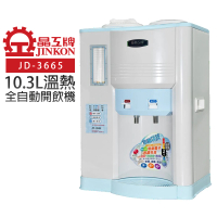 【晶工牌】10.3L節能科技溫熱全自動開飲機(JD-3665)