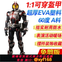 {保固一年 可打統編}SIC faiz假面的騎士皮套1:1可穿戴頭盔擺件盔甲EVA模型道具COS服