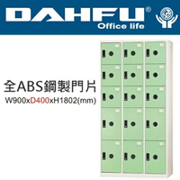 DAHFU 大富  DF-BL4609F  全ABS鋼製門片十五門置物櫃-W900xD400xH1802(mm)  /  個