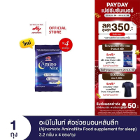 [3แถม1] Ajinomoto AminoNite Food supplement for Sleep (3.2 g./stick) 4 Stick/Bag ตัวช่วยนอนหลับลึก แ