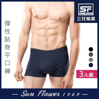 男內褲 三花SunFlower彈性貼身男平口褲.四角褲(3件)