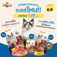 OKIKO CAT ALL AGES อาหารแมว โอกิโกะ ขนาด 350 กรัม