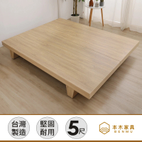 【本木】波特夫 日式木屐床架(雙人5尺)
