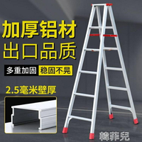 伸縮梯 加厚鋁合金人字梯子家用折疊梯爬樓梯工程梯伸縮兩2米鋁合金梯子