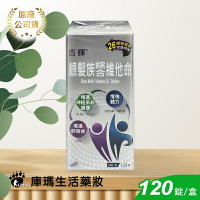 【杏輝】銀髮綜合維他命膜衣錠 120粒【庫瑪生活藥妝】