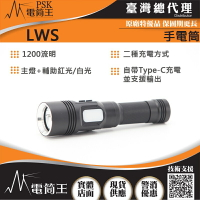 【電筒王】PSK LWS 1200流明 雙光源 平價高亮度手電筒 21700 USB-C