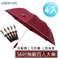 【Lebon life】4入/56吋無敵四人大傘面雨傘(自動開 摺疊傘)