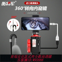 {可刷卡 打統編}衡將軍360°度轉向工業內窺鏡高清攝像頭汽車維修發動機積碳檢測