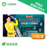 原輔堂護關敏捷胜肽 15包/30包 台灣公司貨