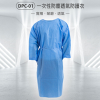 DPC-01 一次性防塵透氣防護衣 男女兩用 防塵透氣 耐磨性佳 領口腰部繫帶 袖口寬鬆緊
