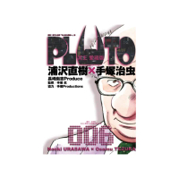 PLUTO冥王 愛藏版 6