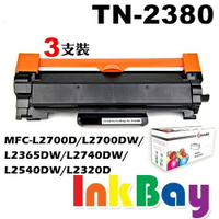 BROTHER MFC-L2740DW / L2700DW / L2700D / HL-L2365DW 黑白雷射印表機，適用 BROTHER TN-2380 黑色相容碳粉匣(一組3支)
