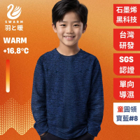 【羽和暖SWARM】台灣研發單向導濕石墨烯極暖發熱衣 童圓領 寶藍