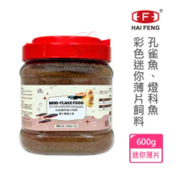 【海豐飼料】孔雀魚。燈科魚迷你薄片飼料600g 專家用(適合孔雀魚、燈科魚、鬥魚及小型魚類食用)